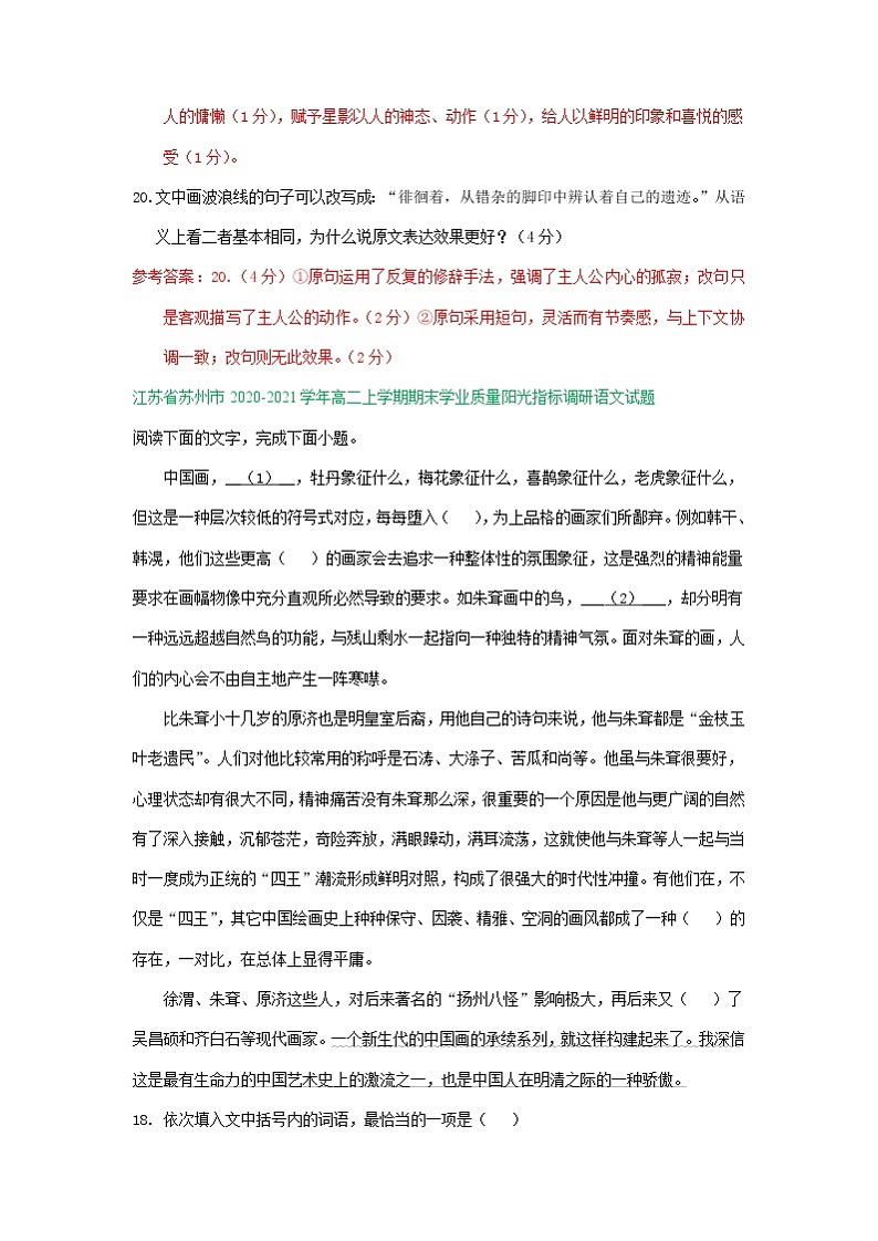 江苏省2020-2021学年上学期高二语文期末试卷精选汇编：语言文字运用专题02