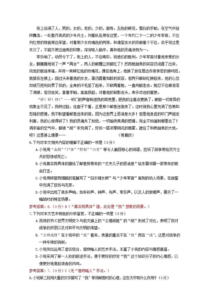 江苏省2020-2021学年上学期高二语文期末试卷精选汇编：文学类文本阅读专题02