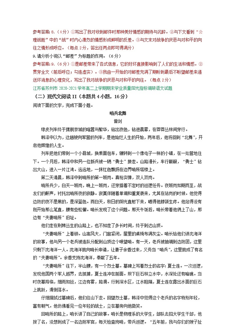 江苏省2020-2021学年上学期高二语文期末试卷精选汇编：文学类文本阅读专题03