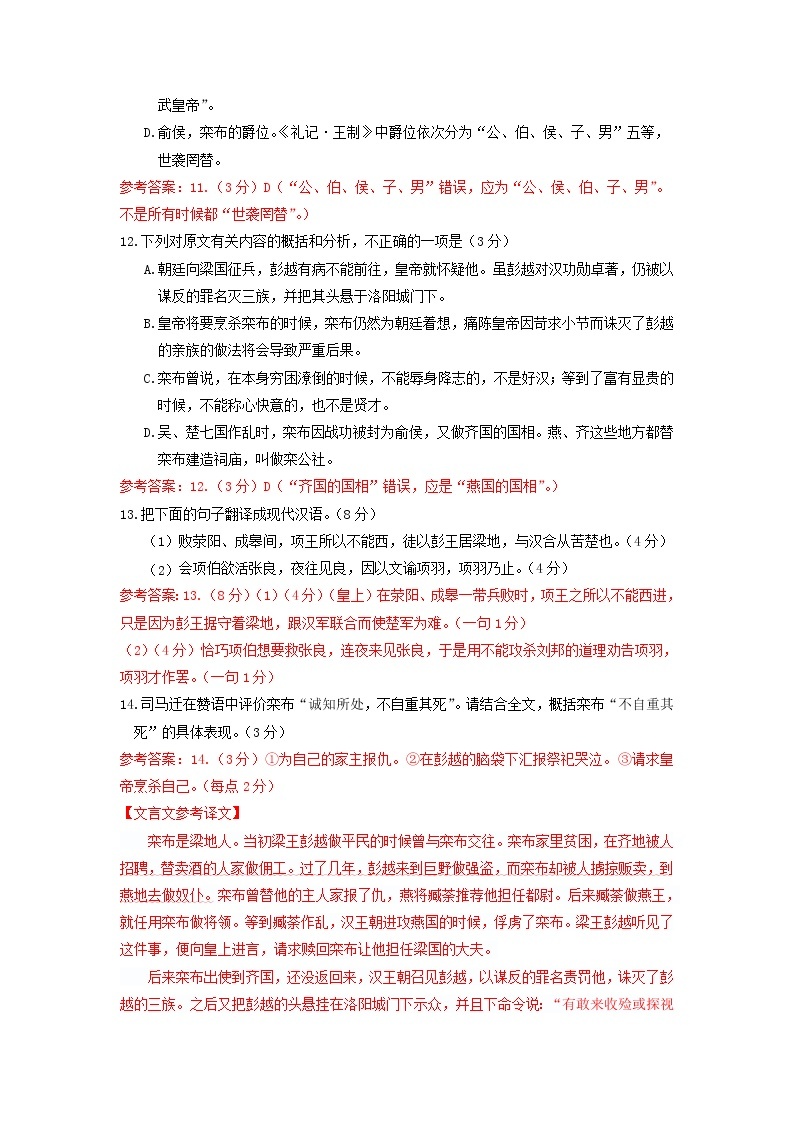 江苏省2020-2021学年上学期高二语文期末试卷精选汇编：文言文阅读专题02