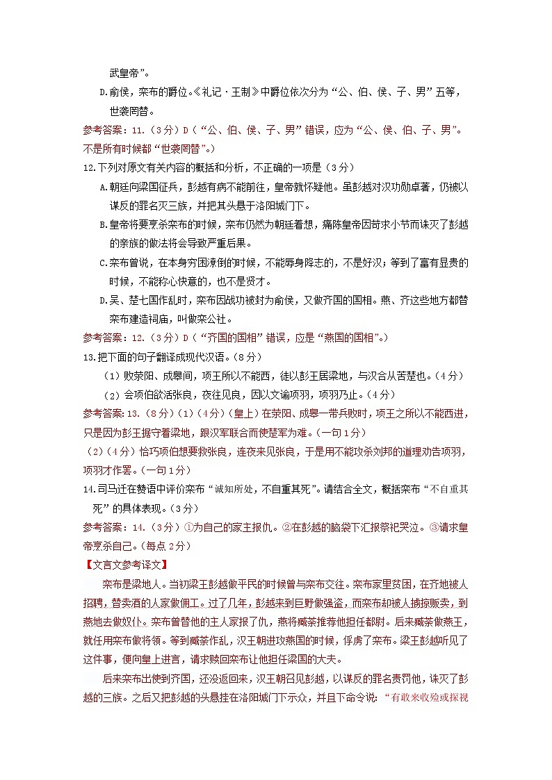 江苏省2020-2021学年上学期高二语文期末试卷精选汇编：文言文阅读专题02