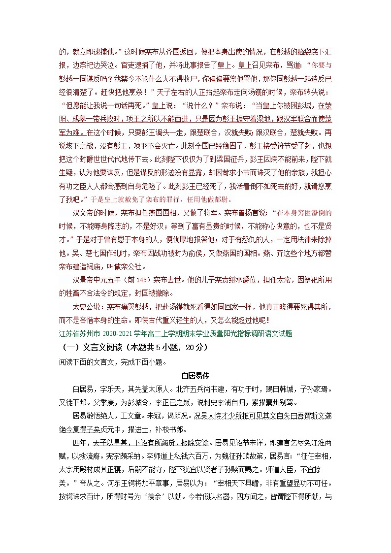 江苏省2020-2021学年上学期高二语文期末试卷精选汇编：文言文阅读专题03
