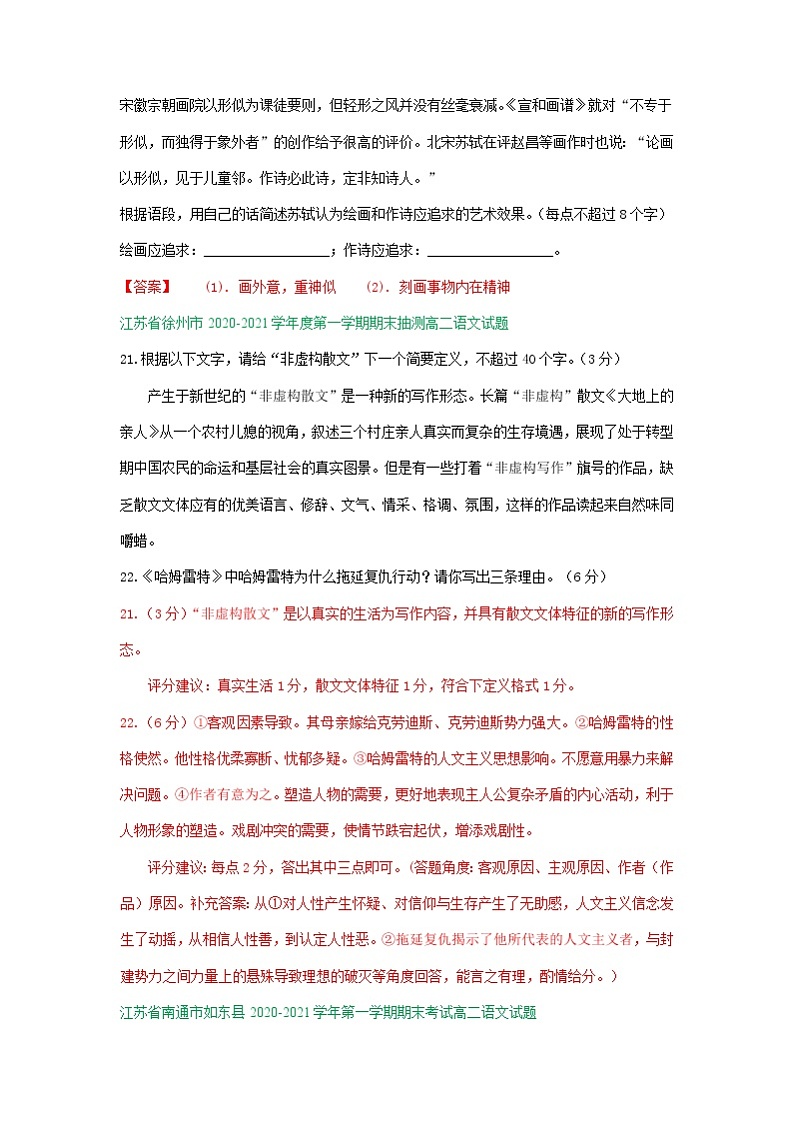 江苏省2020-2021学年上学期高二语文期末试卷精选汇编：连贯衔接、语段压缩及其他02