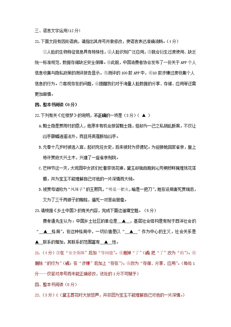 江苏省2020-2021学年上学期高二语文期末试卷精选汇编：连贯衔接、语段压缩及其他03