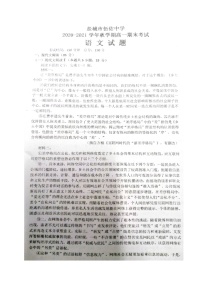 江苏省盐城市伍佑中学2020-2021学年高一上学期期末考试语文试题（图片版）