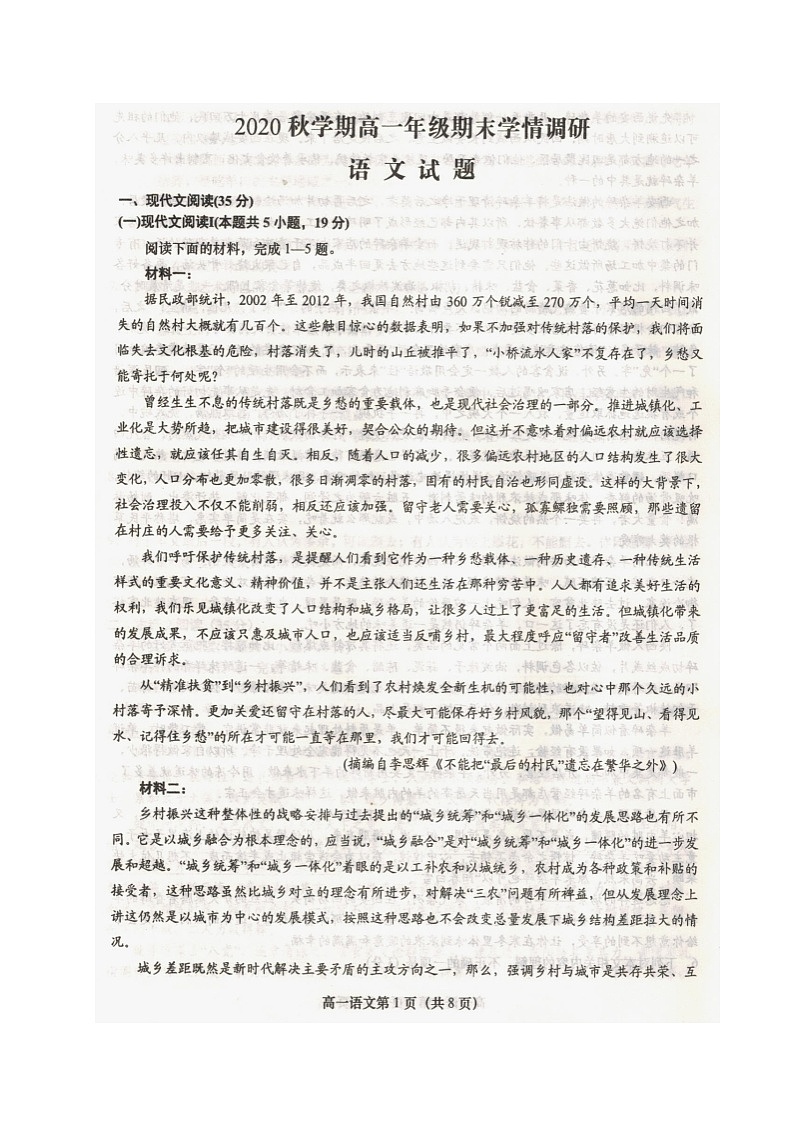 江苏省盐城市阜宁县2020-2021学年高一上学期期末学情调研语文试题（扫描版）01