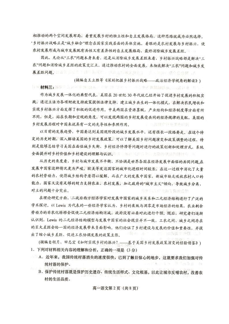 江苏省盐城市阜宁县2020-2021学年高一上学期期末学情调研语文试题（扫描版）02