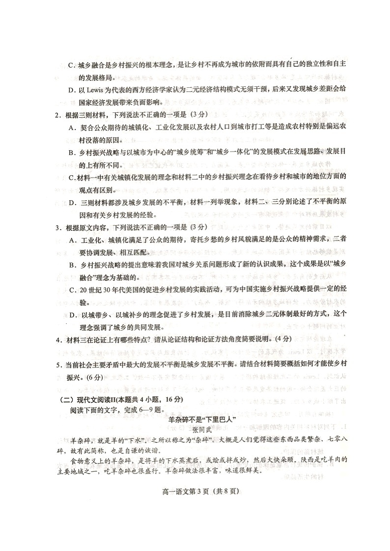 江苏省盐城市阜宁县2020-2021学年高一上学期期末学情调研语文试题（扫描版）03