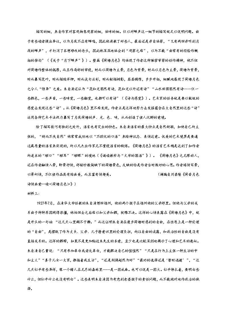 江苏省扬州中学教育集团树人学校2020-2021学年高一上学期期末调研试模拟语文试题02