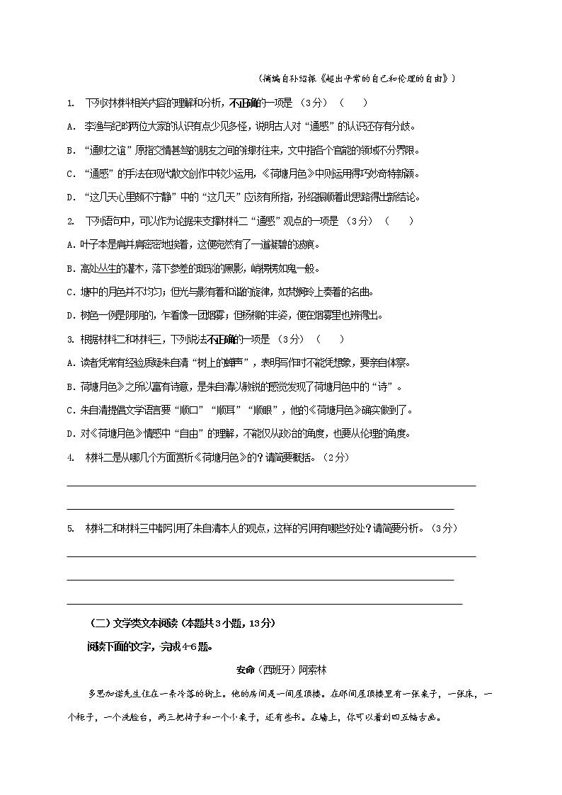 江苏省扬州中学教育集团树人学校2020-2021学年高一上学期期末调研试模拟语文试题03