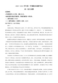 江苏省连云港市2020-2021学年高一上学期期末语文试题