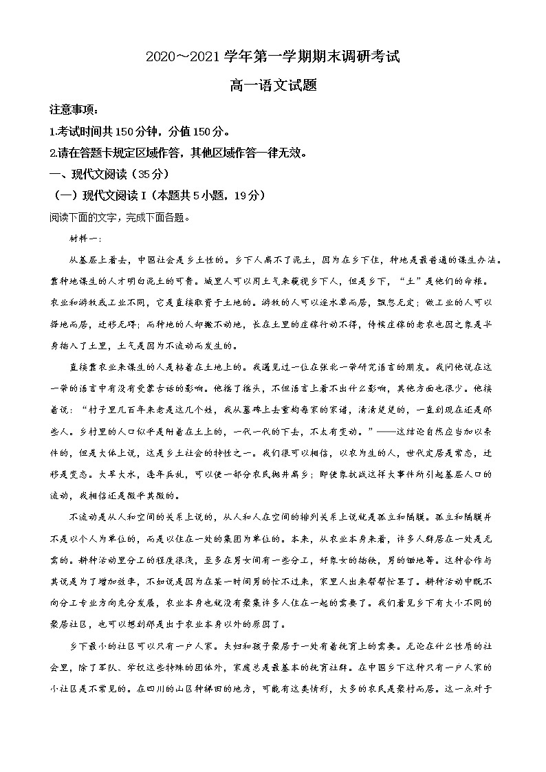 江苏省连云港市2020-2021学年高一上学期期末语文试题01