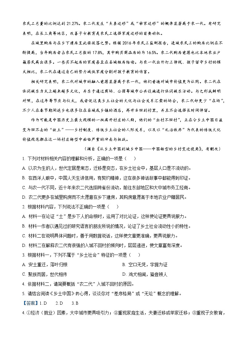 江苏省连云港市2020-2021学年高一上学期期末语文试题03