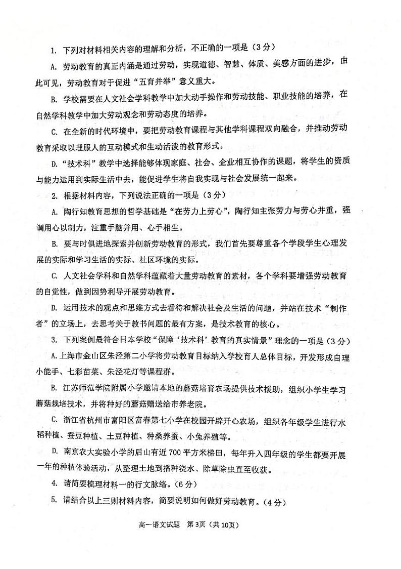 江苏省淮安市2020-2021学年高一上学期期末调研测试语文试题（图片版，无答案）03