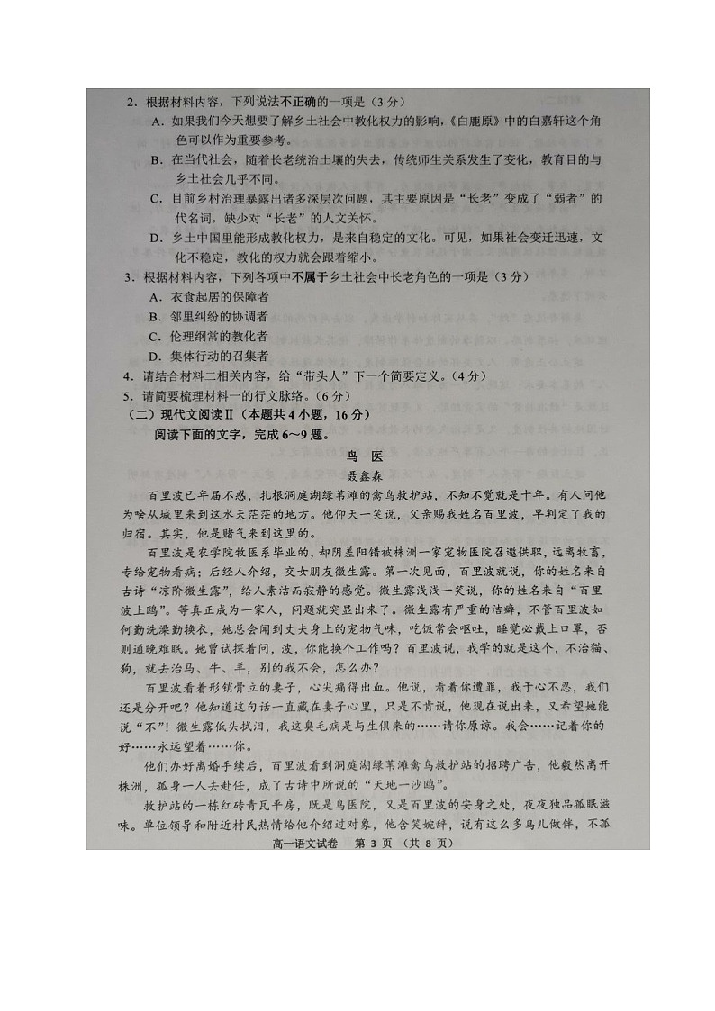 江苏省宿迁市2020-2021学年高一上学期期末考试语文试题（图片版）03