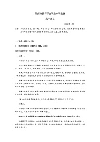 江苏省常州市教育学会2020—2021学年高一年级第一学期语文期末试卷（word版，含答案）