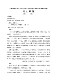 江苏省盐城市响水中学2020-2021学年高一上学期期末考试语文试题