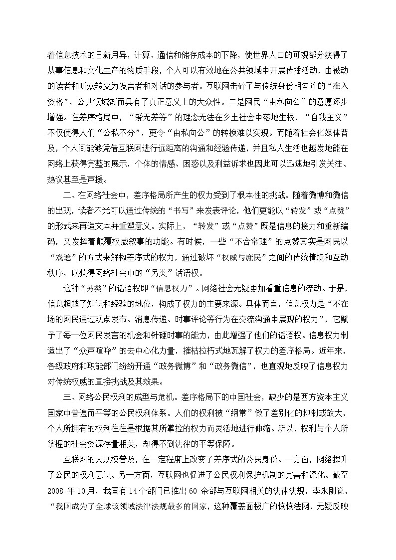 江苏省盐城市响水中学2020-2021学年高一上学期期末考试语文试题02