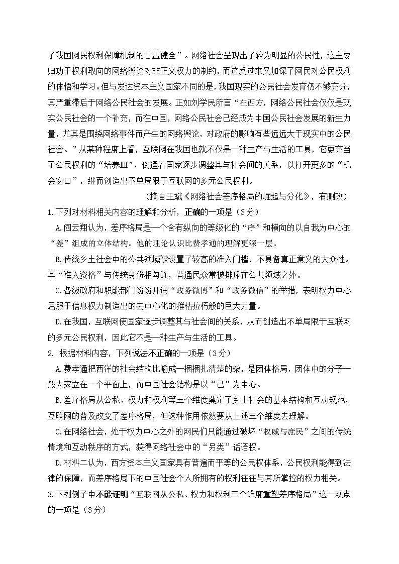 江苏省盐城市响水中学2020-2021学年高一上学期期末考试语文试题03