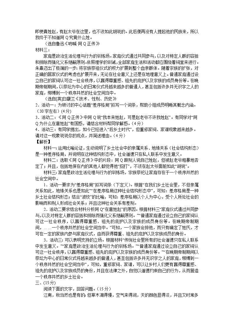 江苏省南京市2020-2021学年高一上学期期末统考语文试卷02
