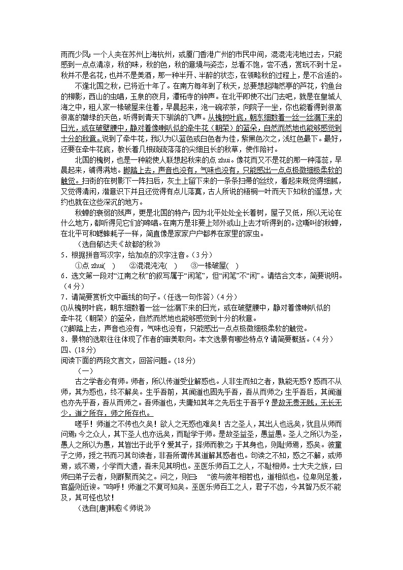 江苏省南京市2020-2021学年高一上学期期末统考语文试卷03