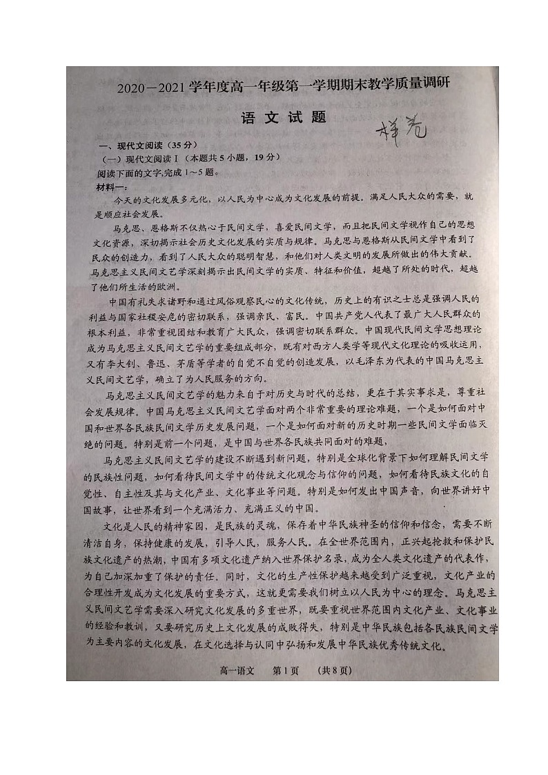 江苏省如皋市2020-2021学年高一上学期期末考试语文试题（无答案，图片版）01