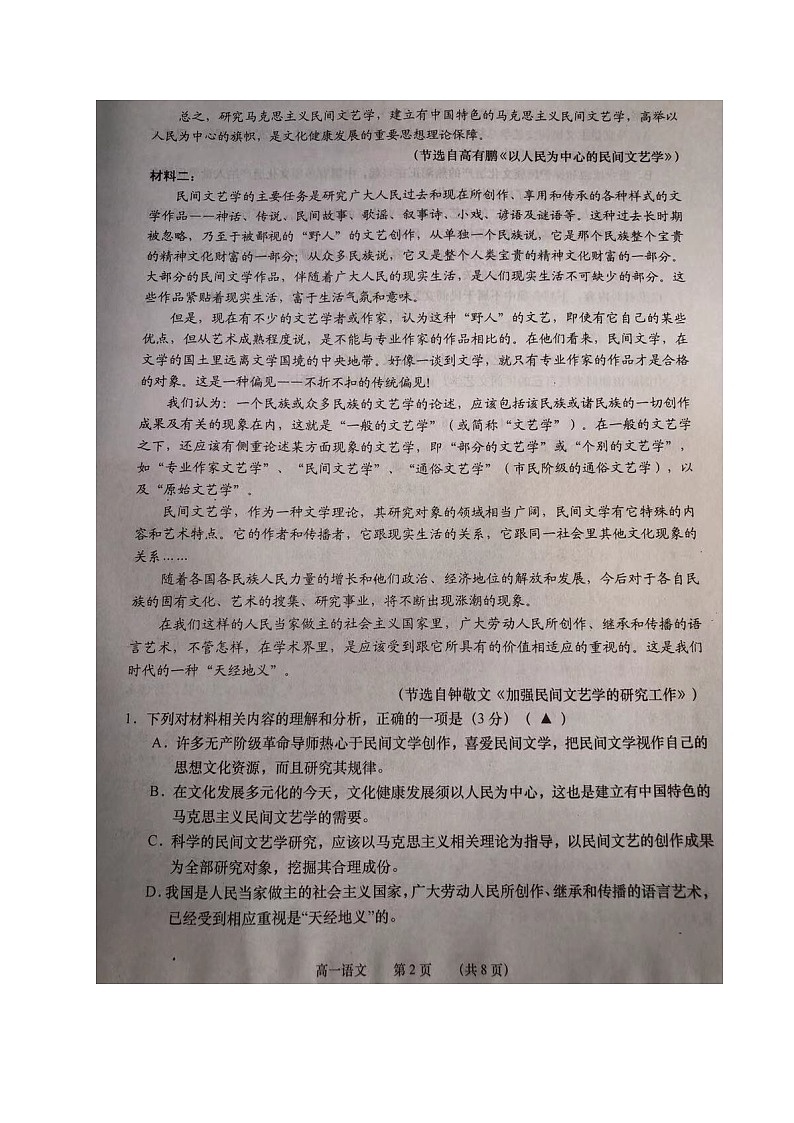 江苏省如皋市2020-2021学年高一上学期期末考试语文试题（无答案，图片版）02