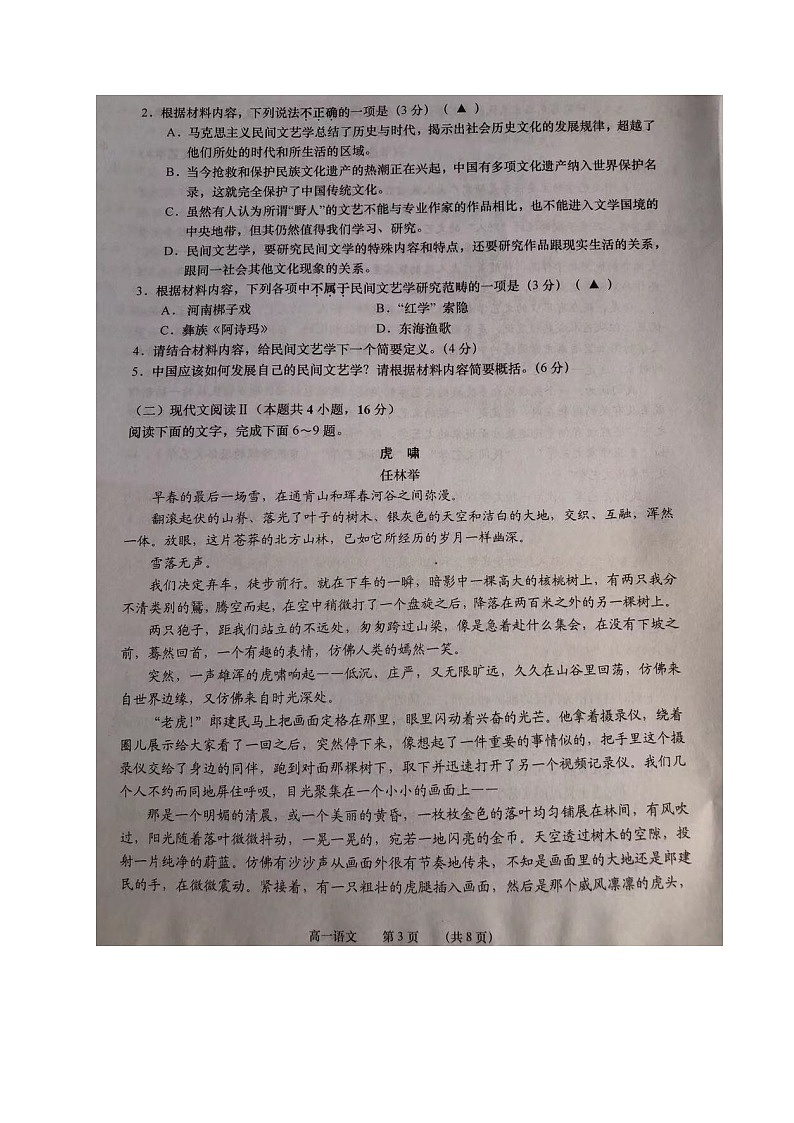 江苏省如皋市2020-2021学年高一上学期期末考试语文试题（无答案，图片版）03