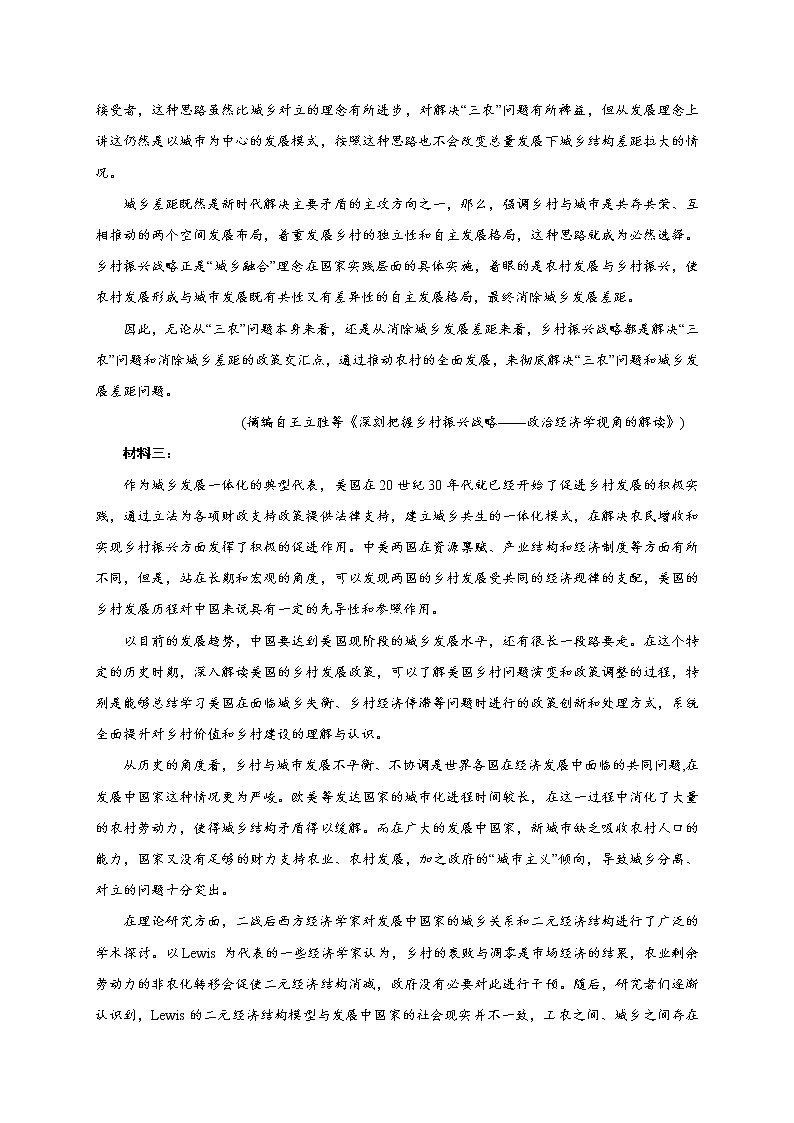 江苏省盐城市阜宁县2020-2021学年高一上学期期末学情调研语文试题02