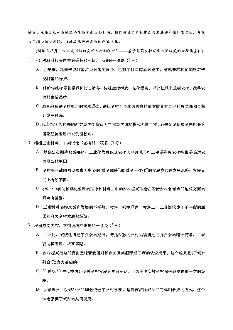江苏省盐城市阜宁县2020-2021学年高一上学期期末学情调研语文试题03