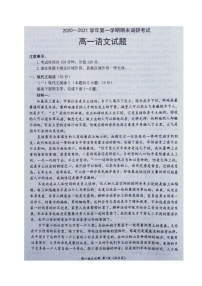江苏省连云港市2020-2021学年高一上学期期末调研考试语文试题（图片版）
