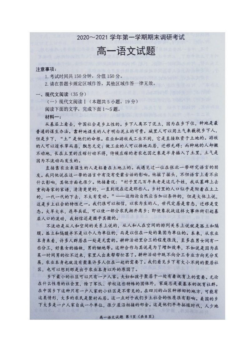 江苏省连云港市2020-2021学年高一上学期期末调研考试语文试题（图片版）01