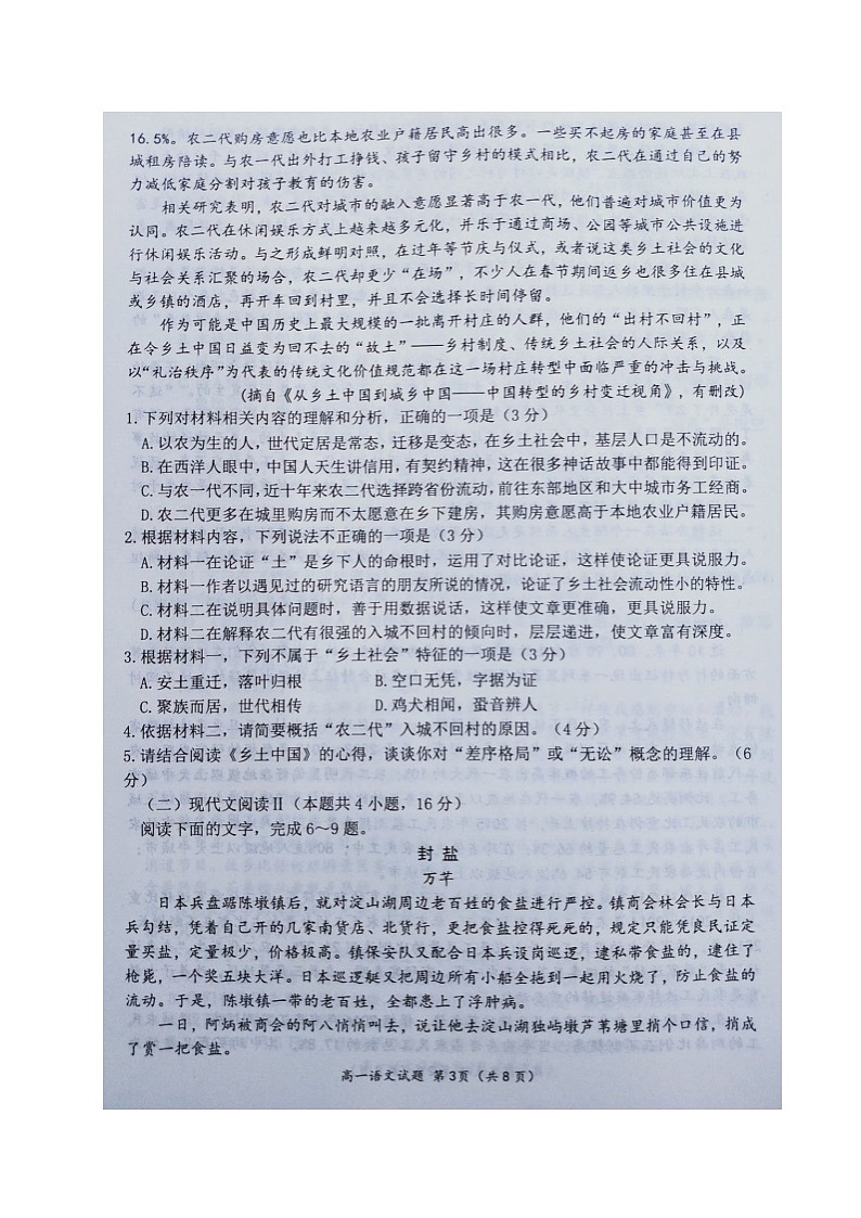 江苏省连云港市2020-2021学年高一上学期期末调研考试语文试题（图片版）03