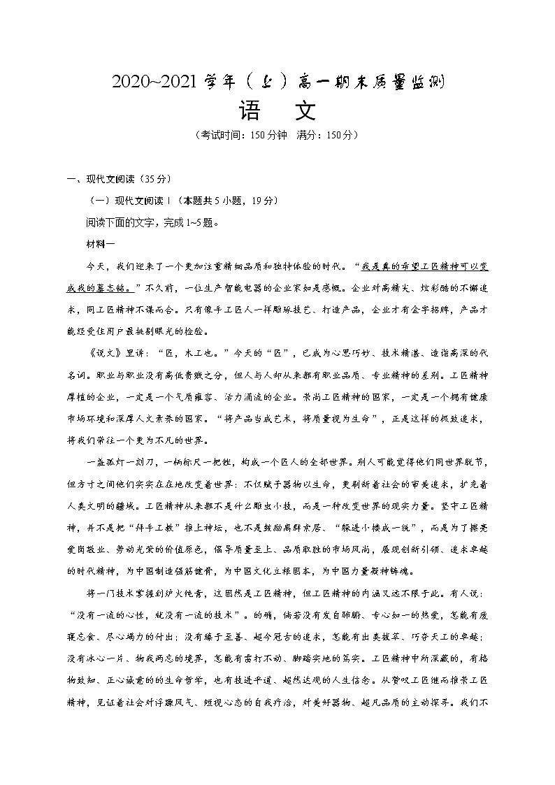 江苏省启东市、通州区2020-2021学年高一上学期期末学业质量监测语文试题01