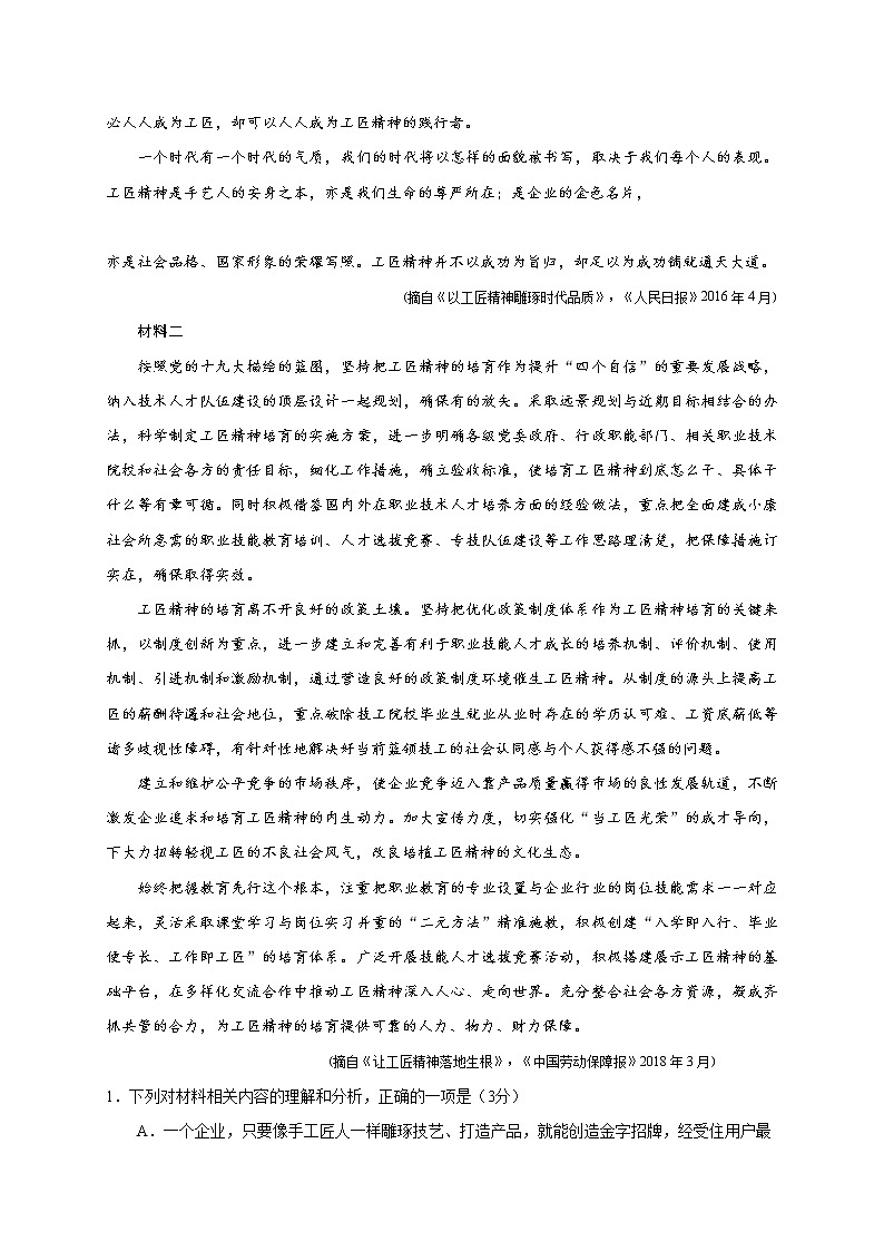 江苏省启东市、通州区2020-2021学年高一上学期期末学业质量监测语文试题02