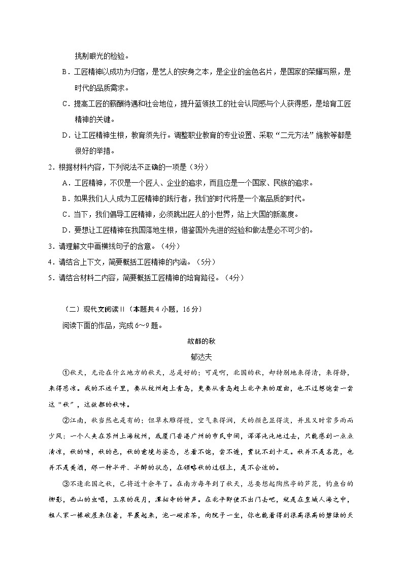 江苏省启东市、通州区2020-2021学年高一上学期期末学业质量监测语文试题03