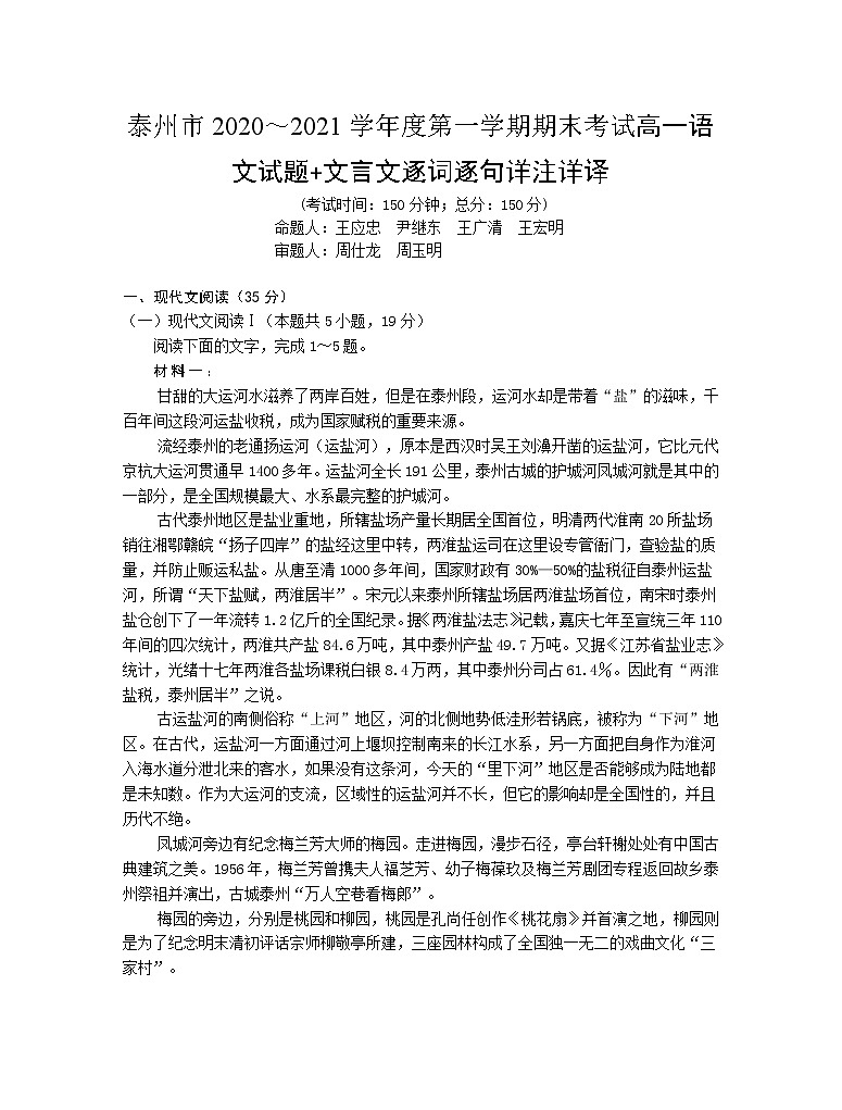 江苏省泰州市2020～2021学年上学期高一期末考试语文试题01