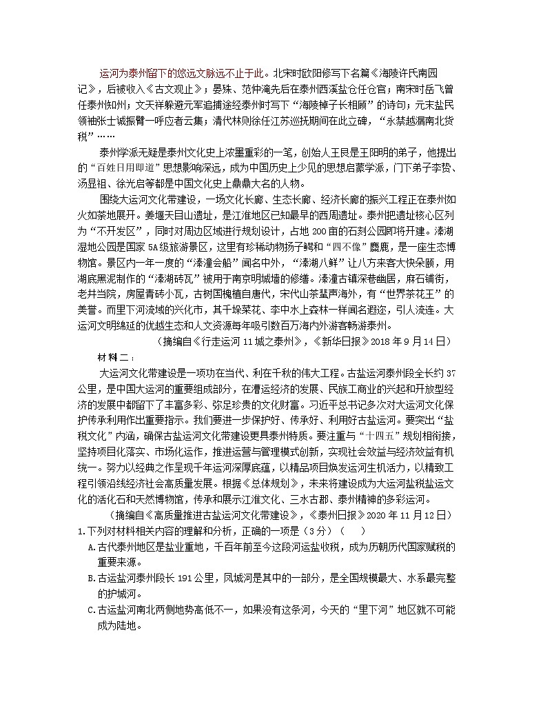 江苏省泰州市2020～2021学年上学期高一期末考试语文试题02