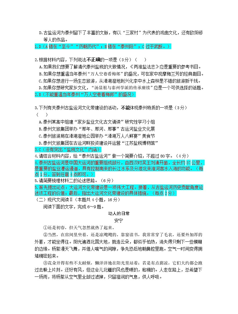 江苏省泰州市2020～2021学年上学期高一期末考试语文试题03