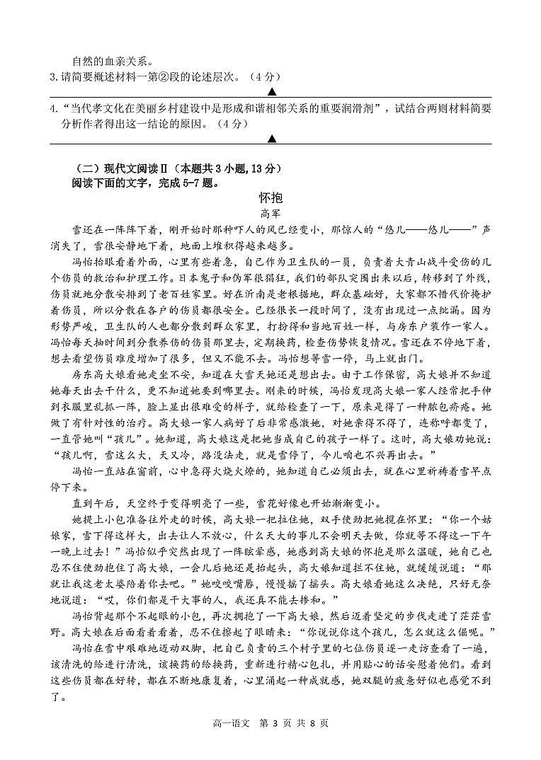 江苏省扬州市2020-2021学年度高一上学期语文期末试卷（PDF无答案）03