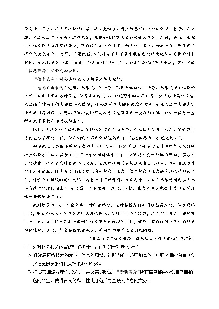 江苏省徐州市2020_2021学年度上学期高一语文期末抽测试题02