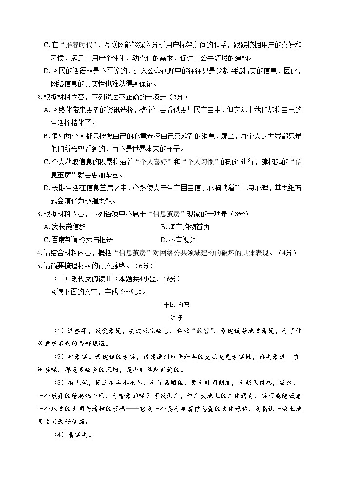 江苏省徐州市2020_2021学年度上学期高一语文期末抽测试题03