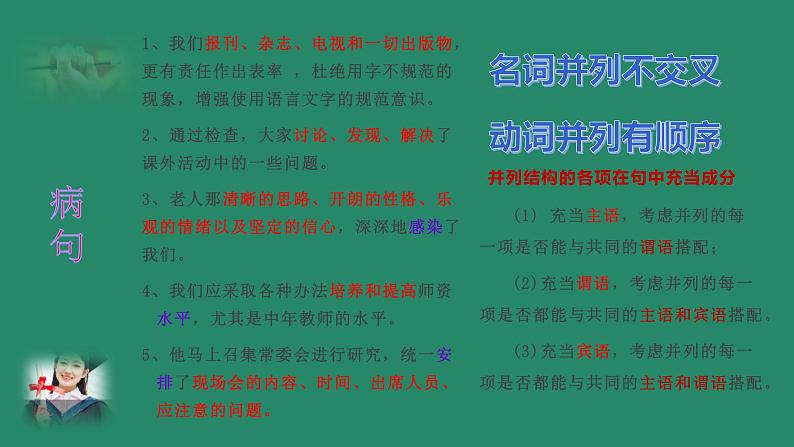 高考语文专题复习微总结  高考语文解题小妙招1——并列结构 (1)第6页