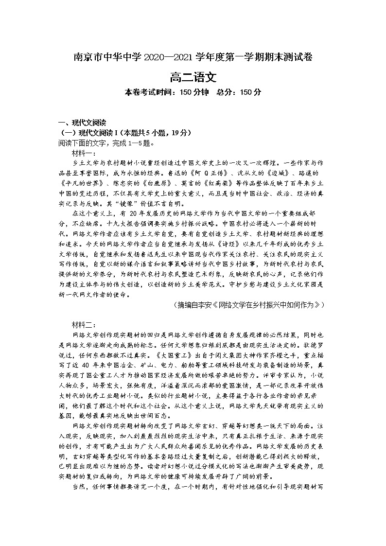 江苏省南京市中华中学2020—2021学年上学期高二期末考试语文试卷第1页