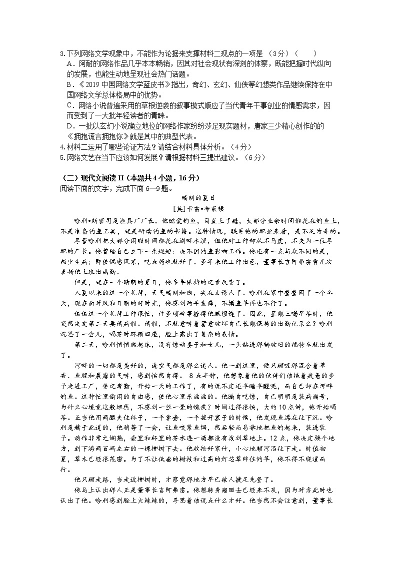 江苏省南京市中华中学2020—2021学年上学期高二期末考试语文试卷第3页