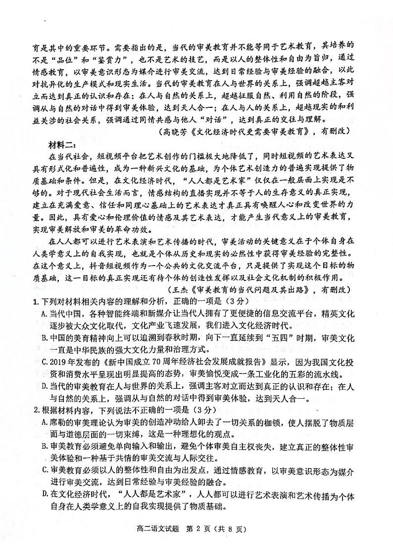 江苏省淮安市2020-2021学年高二上学期期末调研测试语文试题（图片版，无答案）02