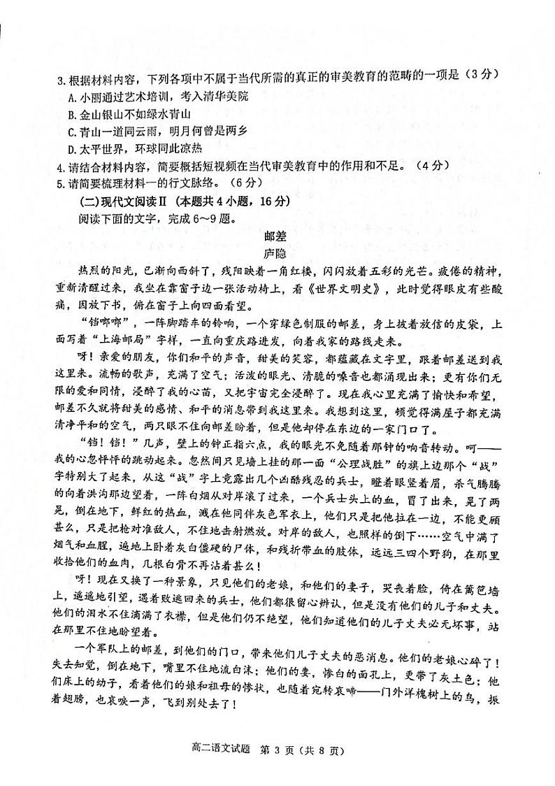 江苏省淮安市2020-2021学年高二上学期期末调研测试语文试题（图片版，无答案）03
