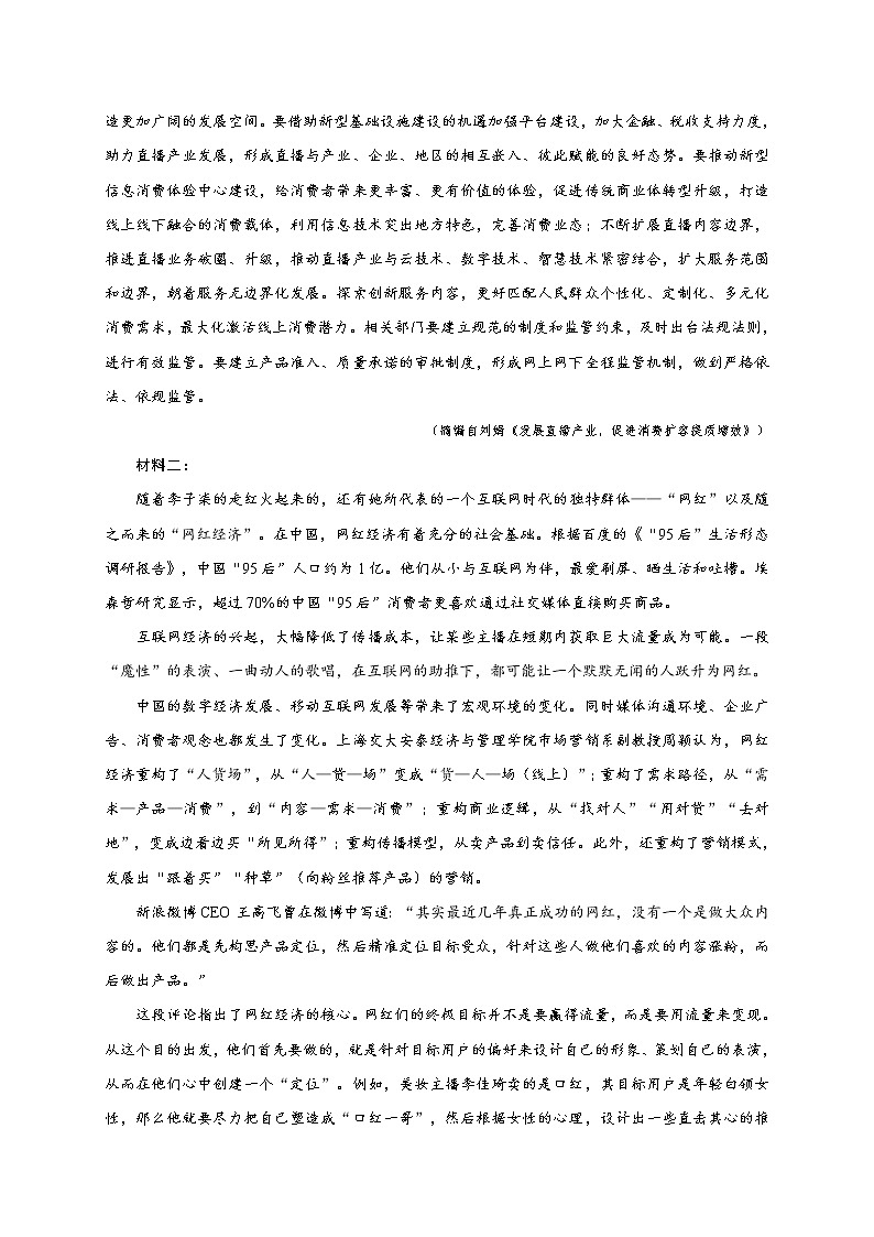 江苏省启东市、通州区2020-2021学年高二上学期期末学业质量监测语文试题含答案02
