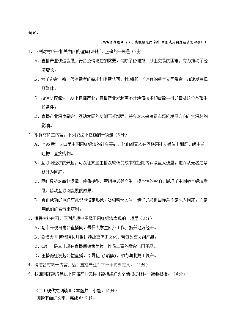 江苏省启东市、通州区2020-2021学年高二上学期期末学业质量监测语文试题含答案03