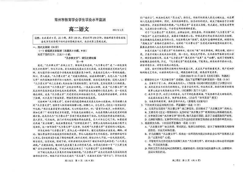 江苏省常州市2020-2021学年高二上学期期末考试语文试题  （图片版，含答案）01